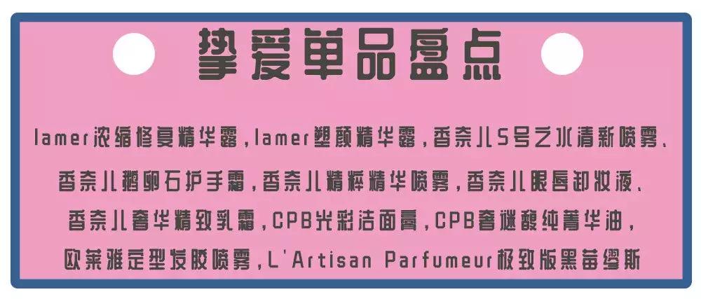 她用200万面霜公开打脸小红书女星？娱乐圈化妆品同款扒料！