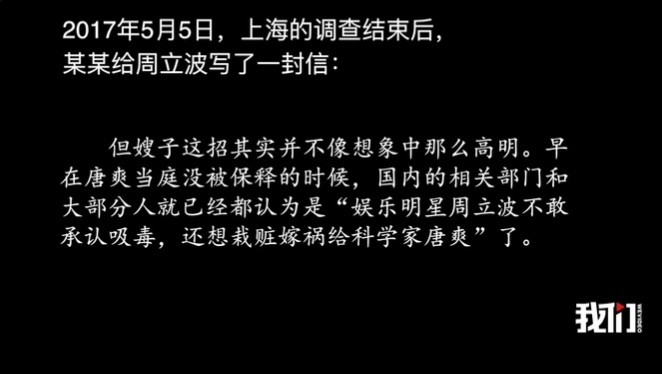 周立波一家对唐爽的帮助,唐爽对决周立波