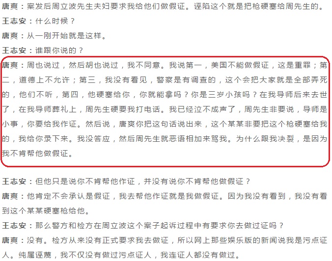 周立波一家对唐爽的帮助,唐爽对决周立波