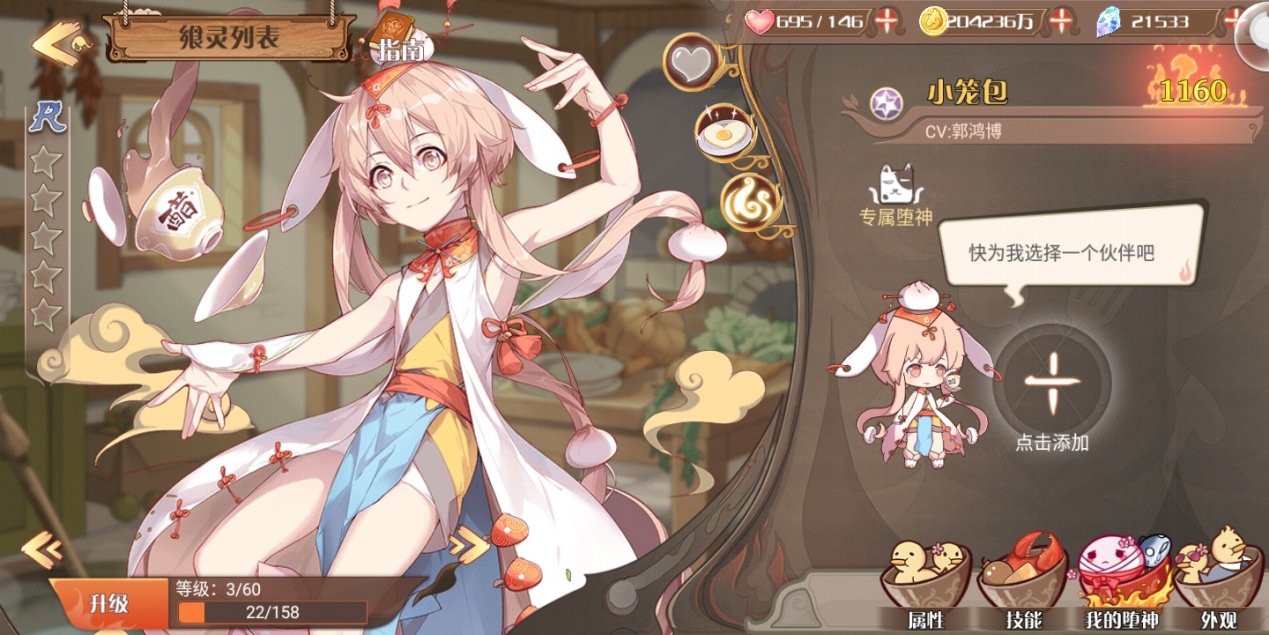 玩转《食之契约》，你只需知道这几点就足够了