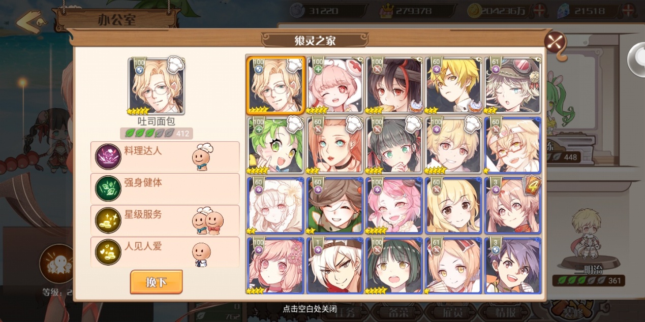 玩转《食之契约》，你只需知道这几点就足够了