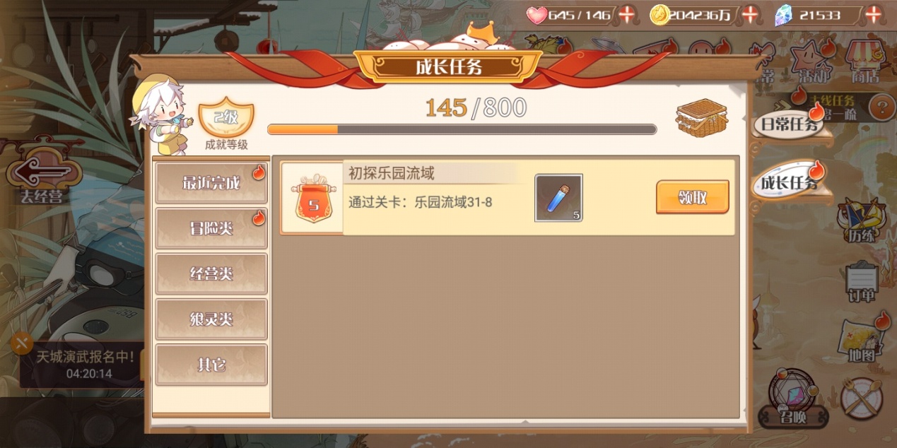 玩转《食之契约》，你只需知道这几点就足够了