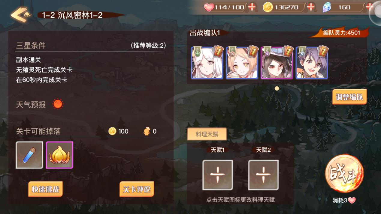 玩转《食之契约》，你只需知道这几点就足够了