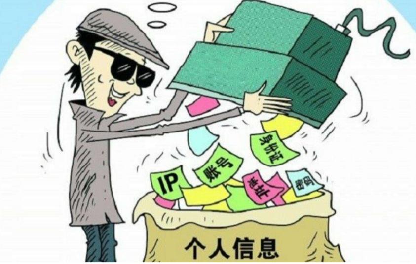 警惕你的个人信息正在泄露,警惕个人信息泄密