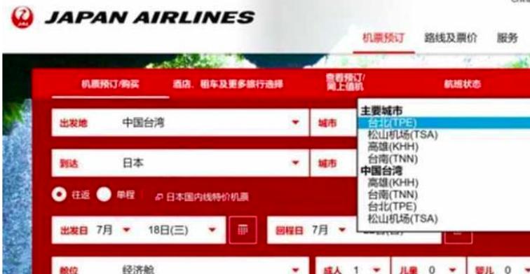 日本航空“忽悠”中国人,涉台称谓存两面性,网友:应限制航行