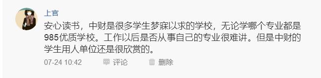 中央财大破格录取,中央财经大学汉语言文学怎么样