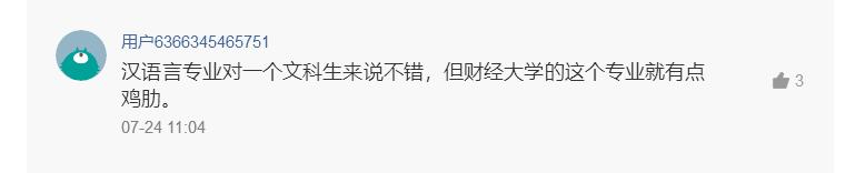 中央财大破格录取,中央财经大学汉语言文学怎么样