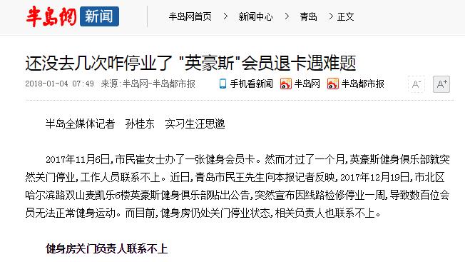 杭州健身房关门,杭州健身房退卡事件