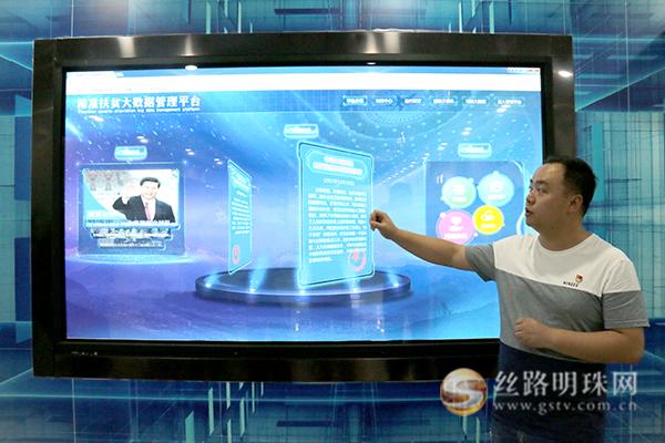 甘肃万维,大数据精准扶贫工作汇报