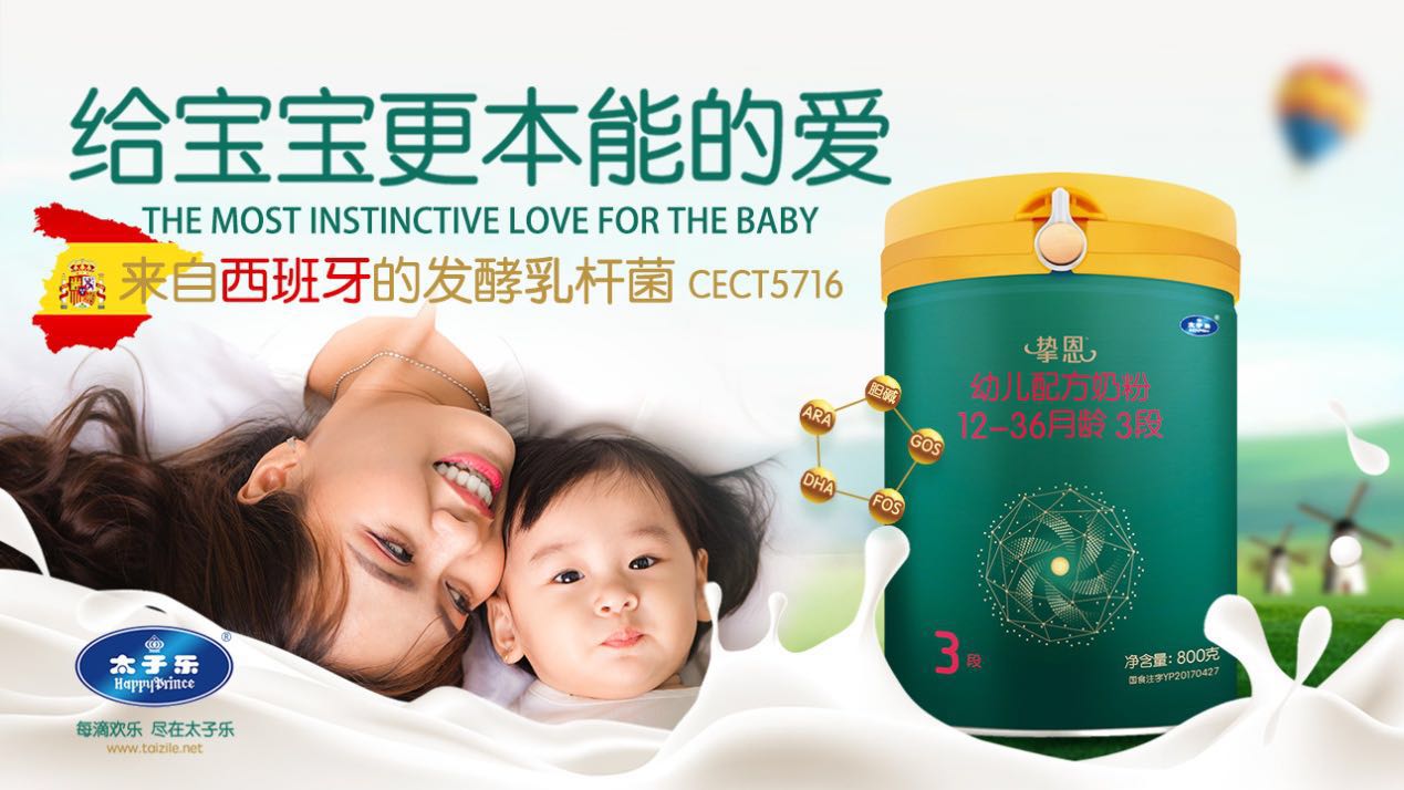 太子乐挚恩奶粉惊艳亮相2018CBME,获西班牙参赞倾情推荐