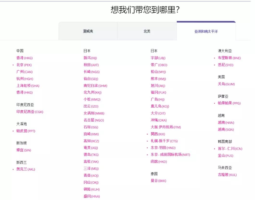 “一个中国”不容侵犯!但还有三家航空公司没有更改官网信息!