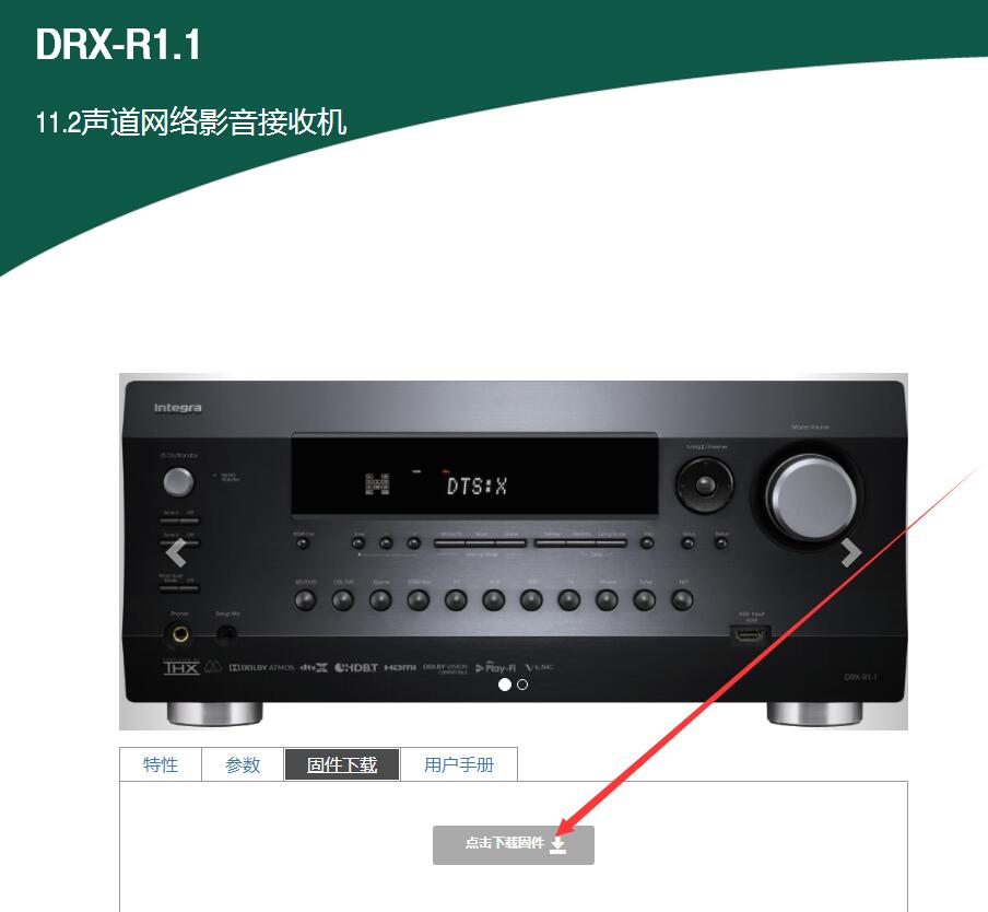 原来并没有对应的安桥!Integra旗舰前级DRC-R1.1简单点评