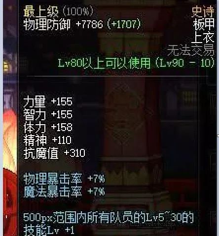 dnf奶系星辰套装效果,dnf星辰赋予装备有什么属性