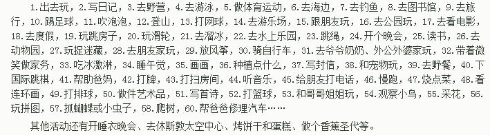 别的国家的孩子“野营野餐溜冰滑轮”，我们……吃饭睡觉补课补课？