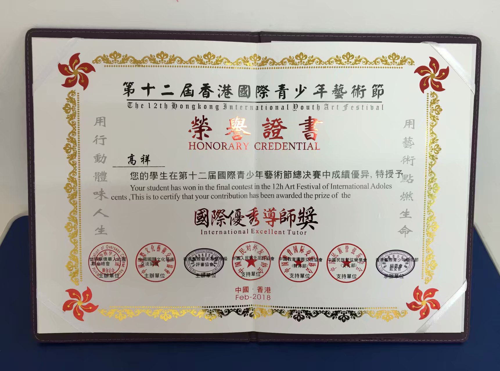 高祥——百度百科