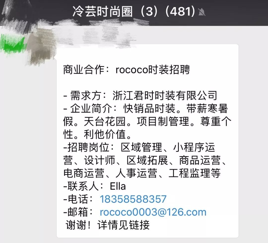 招聘合作：海澜之家、ROCOCO、冷芸时尚等｜奢侈品买手助理、小程序运营、设计师、微博运营、冷芸助手等职位在招