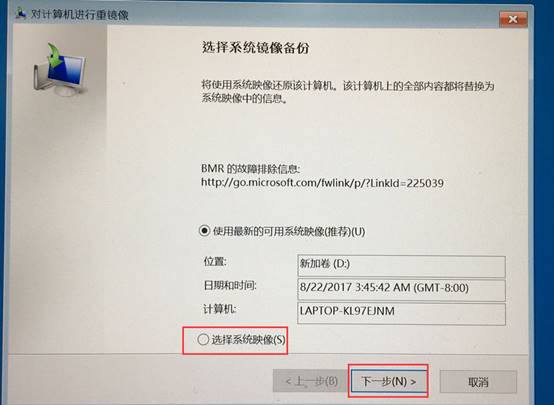 Win10如何使用已备份好的系统映像来恢复系统