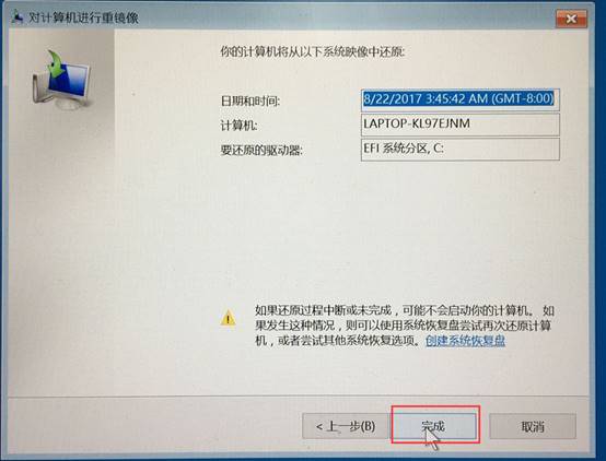 Win10如何使用已备份好的系统映像来恢复系统