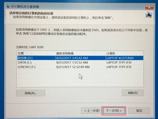 Win10如何使用已备份好的系统映像来恢复系统