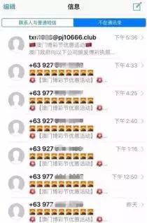苹果手机为何总收到“*彩博**短信”？这些真相了解一下