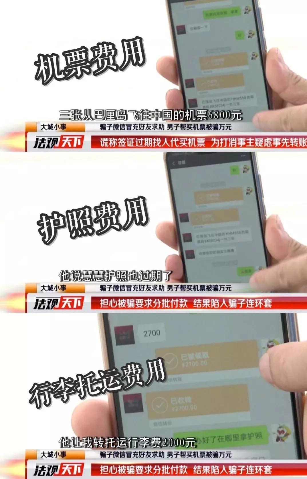 好友出国信号不好或资金受限买不了机票？假的，别信！