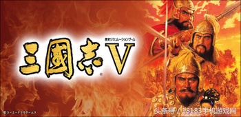 人气三国策略游戏《三国志Ⅴ》手机版双平台同步推出