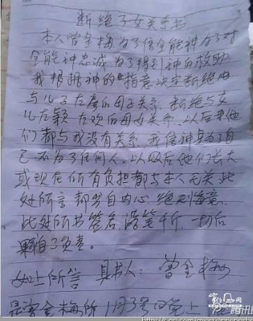 *教邪**“全能神”破坏家庭实录