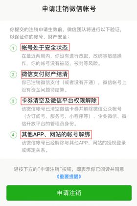 必存!你可能注册了超过100个APP,这里有21个热门APP注销方法!