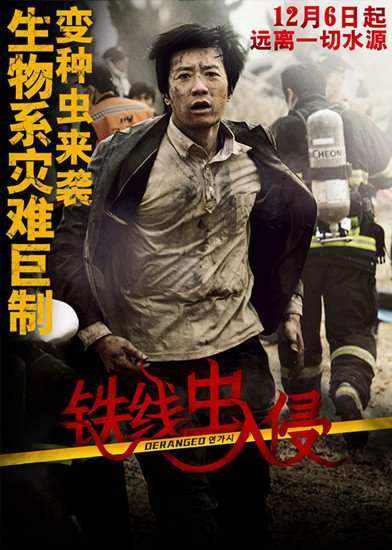 重口的画面人性的拷问，韩影佳作《铁线虫入侵》！不输釜山行！