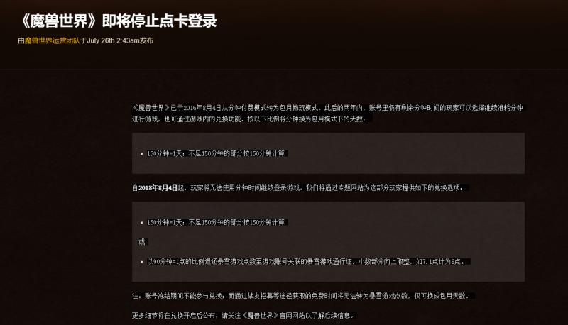 魔兽世界剩余点卡转换,魔兽世界还有没有点卡了