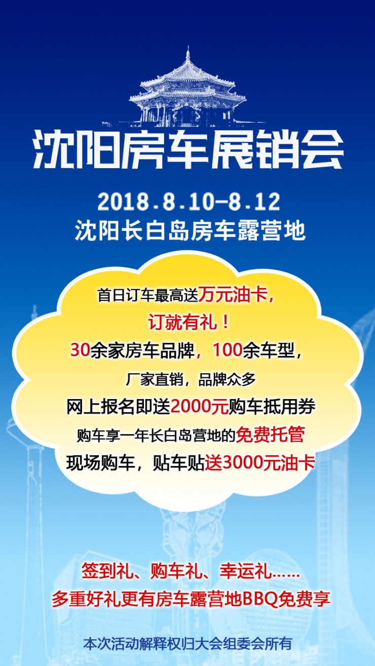 810沈阳房车展销会车型抢先看之一：自行式大通B型、C型