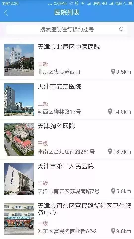 天津看病攻略,天津市医院挂号全攻略