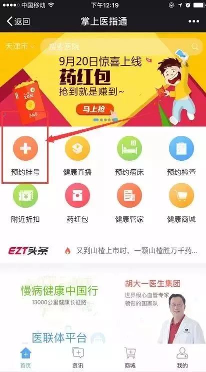 天津看病攻略,天津市医院挂号全攻略