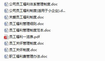 员工关怀十大福利方案,员工关怀体系一览表