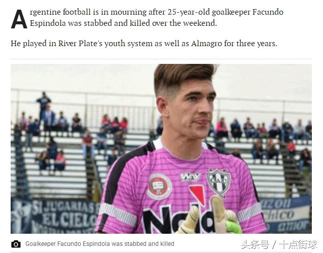 阿根廷门将被刺事件,阿根廷25岁门将当街被杀