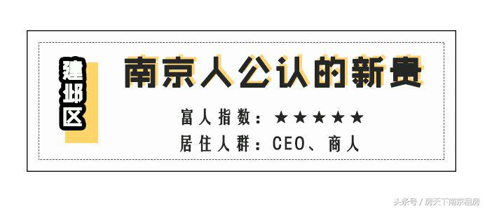 2018年南京富豪区,南京8大顶级富人区曝光