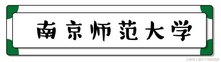 中国最顶级大学宿舍排行榜,南京各大高校的宿舍楼