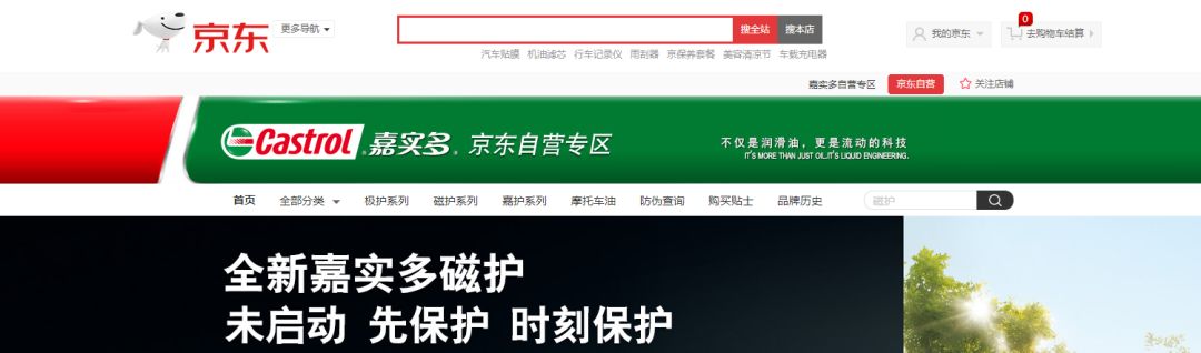 嘉实多到底授权京东了吗,京东嘉实多声明