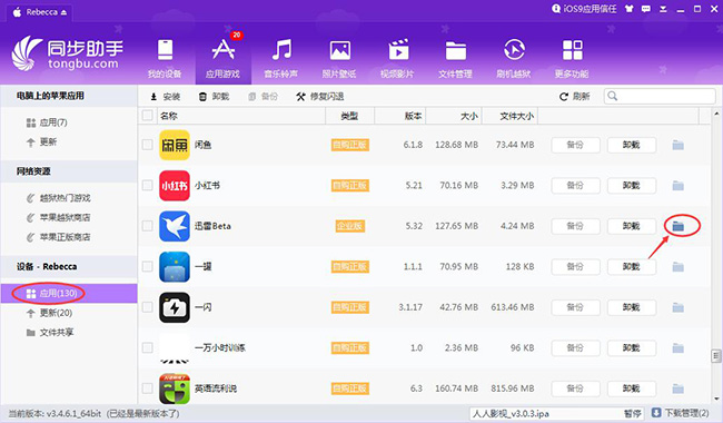 iPhone如何备份应用数据？迅雷影音先锋等如何备份应用数据？