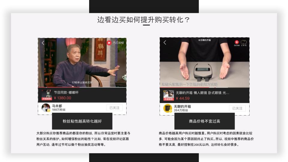 在头条如何从零开始玩转内容电商？