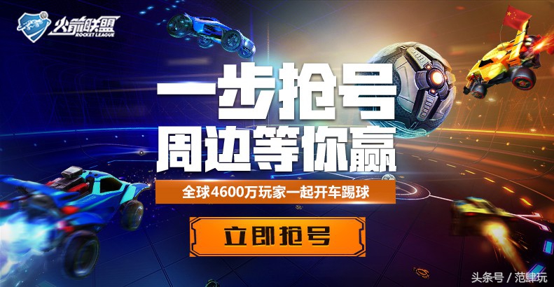 火箭联盟上线,腾讯游戏火箭联盟