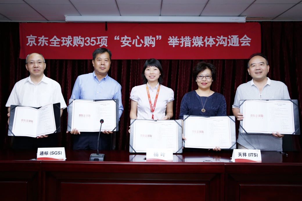 入仓批批检售假百万罚京东全球购发布35项提质举措