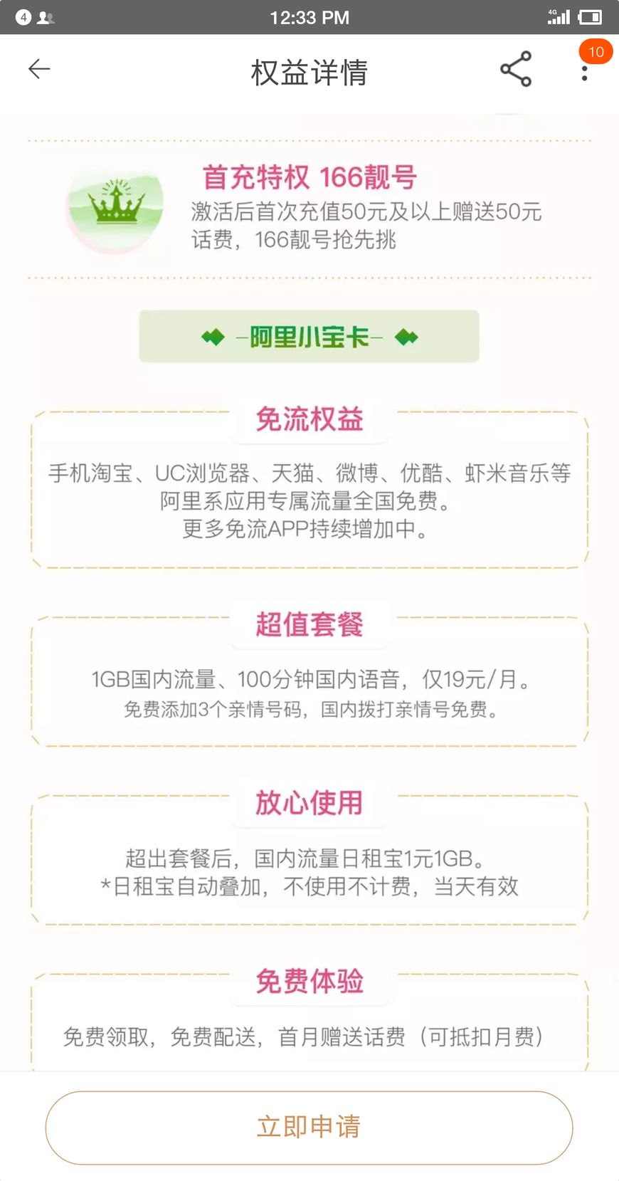 不限流量套餐混战，盘点市面几大一元免流卡