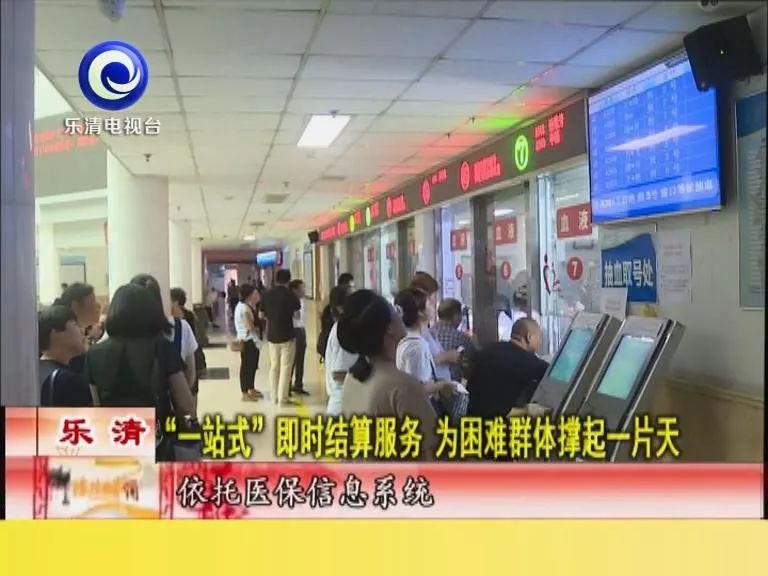 给力！在乐清刷市民卡就可以实时结算医疗救助啦！