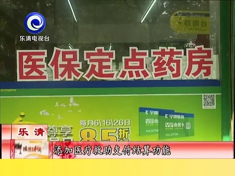 给力！在乐清刷市民卡就可以实时结算医疗救助啦！