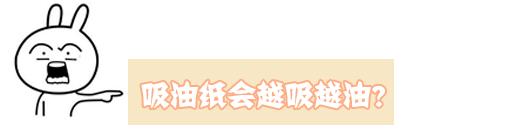 吸油纸会越用越干吗,吸油纸用了会越洗越油吗