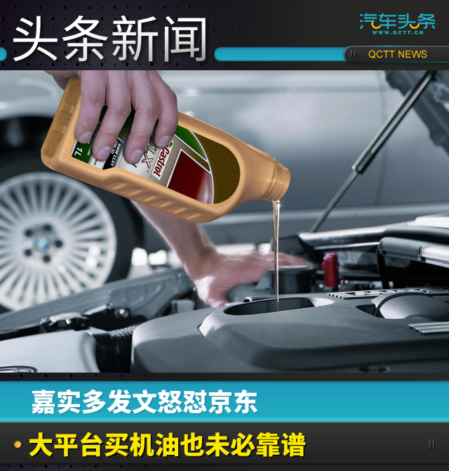 京东嘉实多旗舰店机油是正品么,网上的嘉实多机油那么便宜靠谱吗