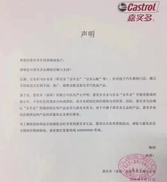 京东嘉实多旗舰店机油是正品么,网上的嘉实多机油那么便宜靠谱吗