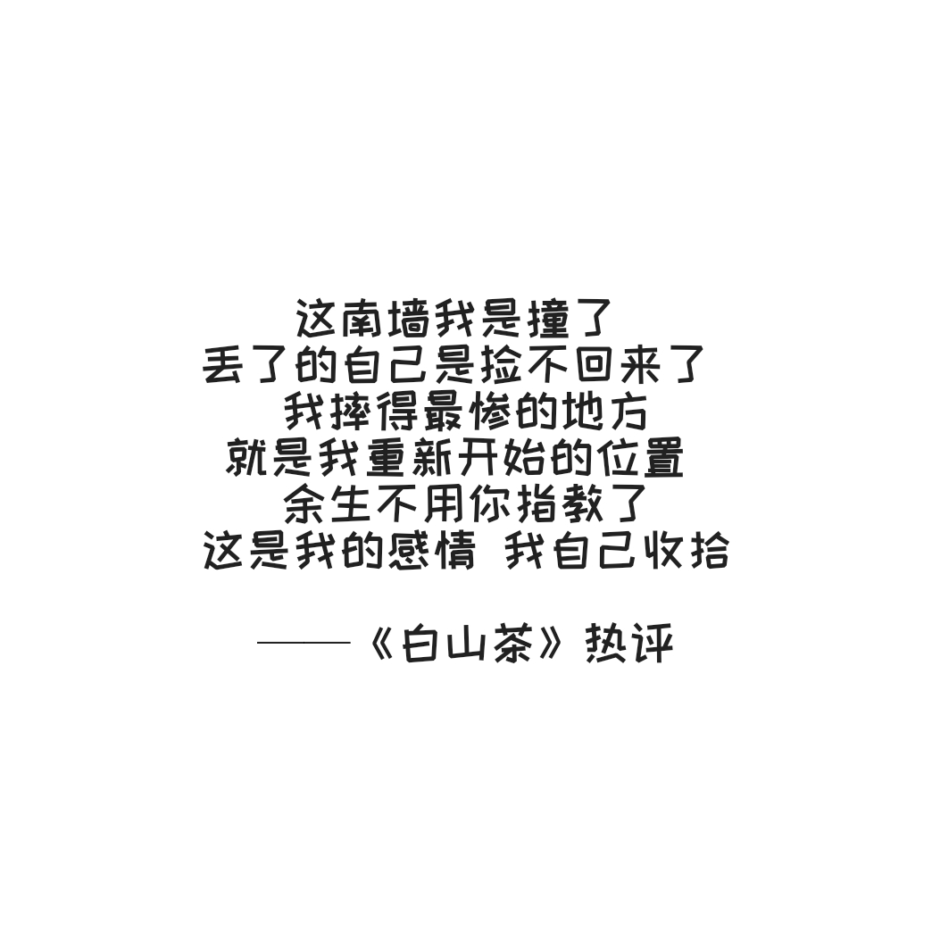热评墙短句,热评墙图片