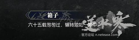 逆水寒岁月神偷流程图,逆水寒岁月神偷中妻子唱歌